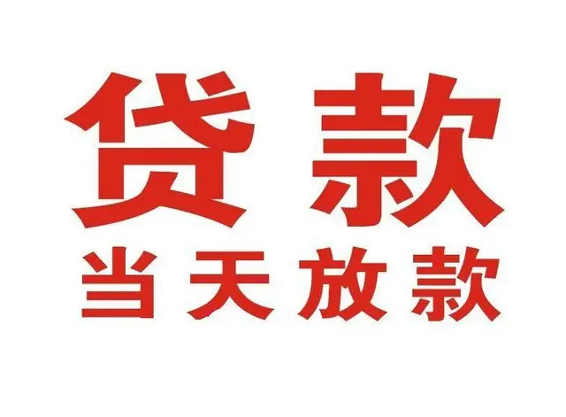 祥云押车借贷|祥云附近押车借钱电话|祥云父母车抵押贷款